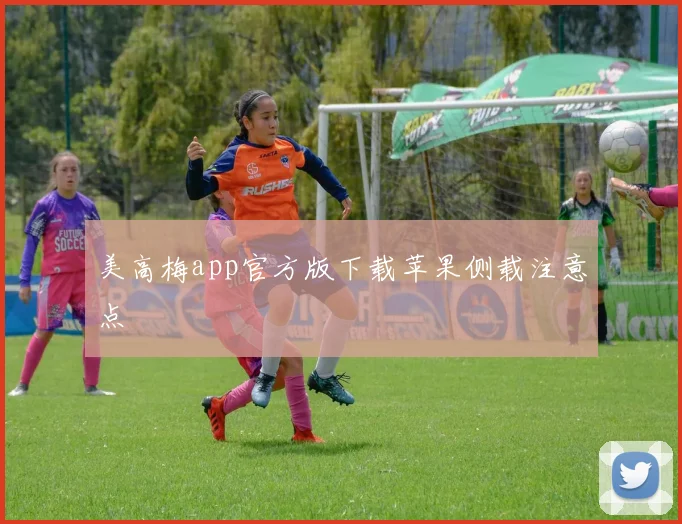 美高梅app官方版下载苹果侧载注意点